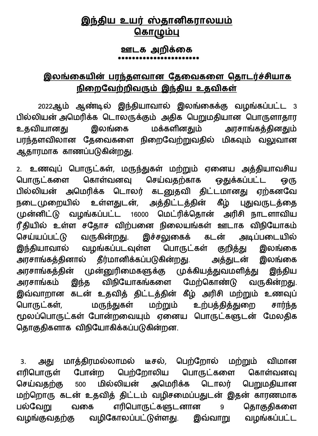 Indian assistance to Sri Lanka